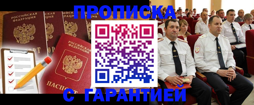 прописка для кредита в Курске